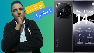 تجربة Redmi Note 14 Pro Plus: مواصفات قوية مع خيبة أمل؟